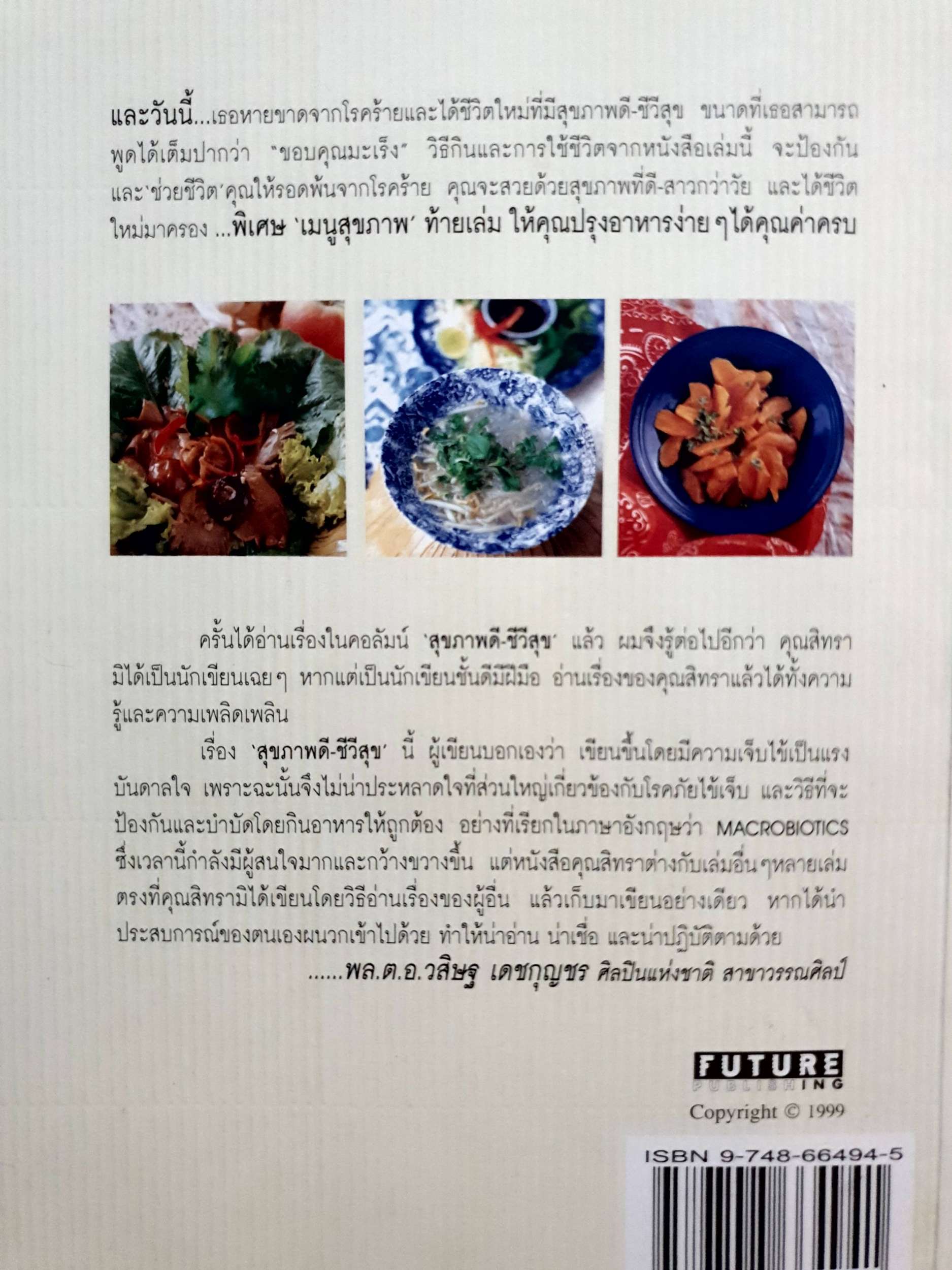 มาใช้ชีวิตแบบ แมคโครไบโอติกส์ Macrobiotics