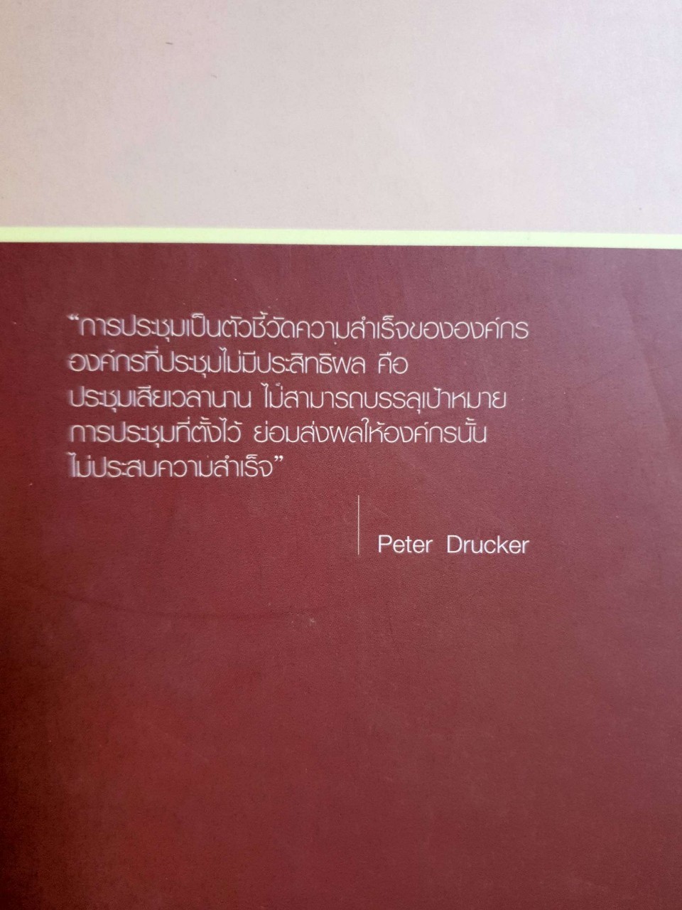 เทคนิคประชุมและนำเสนอแบบมืออาชีพ : นุชรัตน์ สิริประภาวรรณ