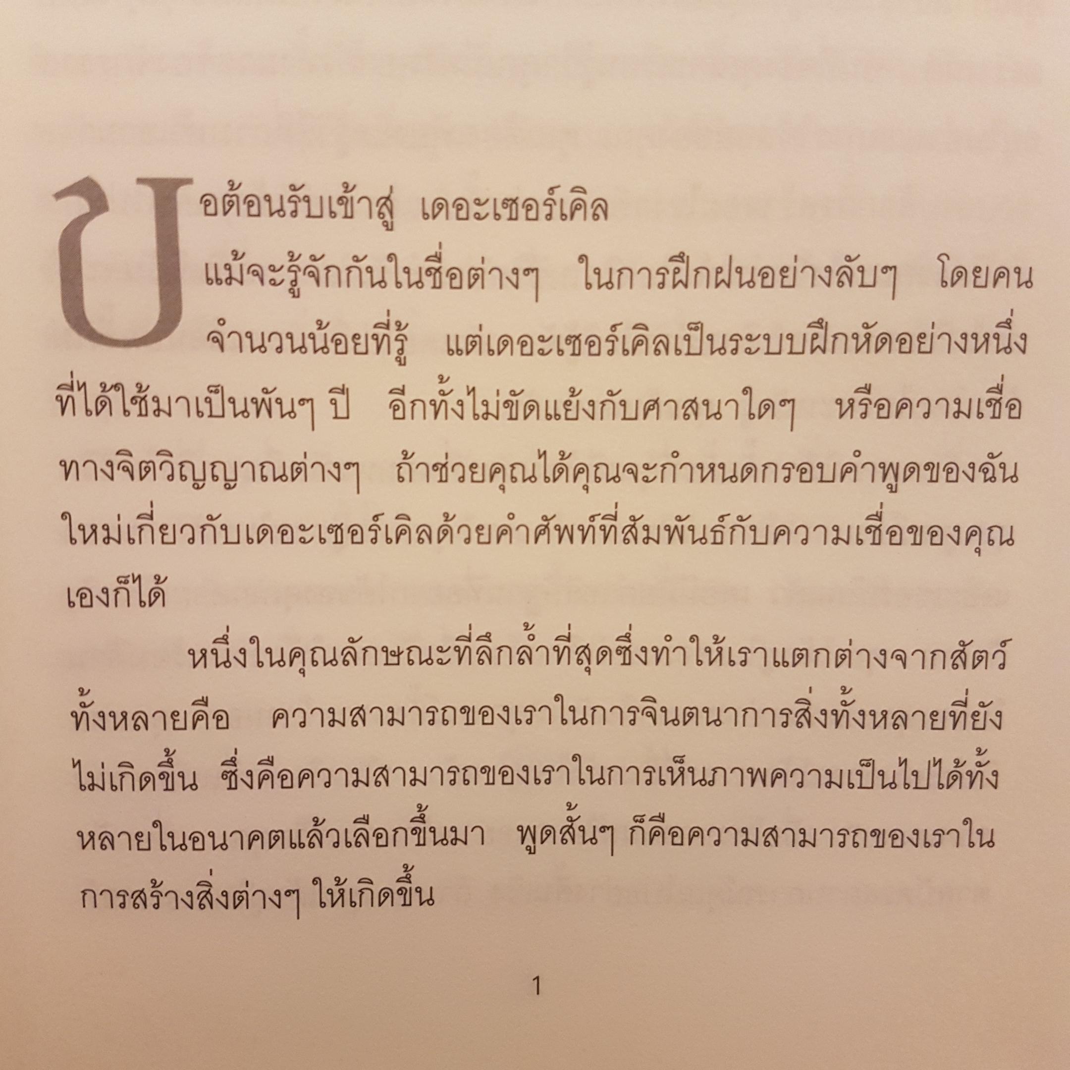 The Circle เดอะ เซอร์เคิล Laura Day