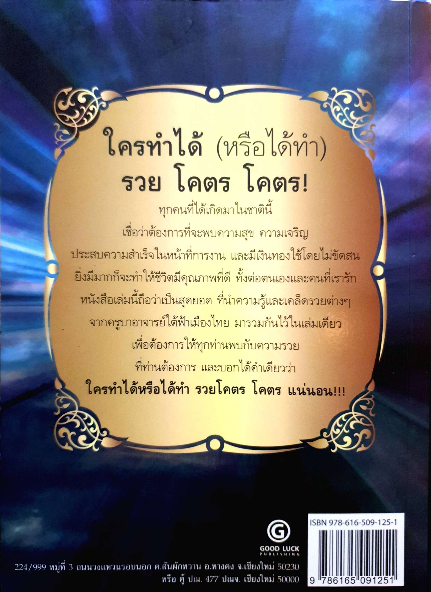 ใครทำได้ (หรือได้ทำ) รวย โคตร โคตร!