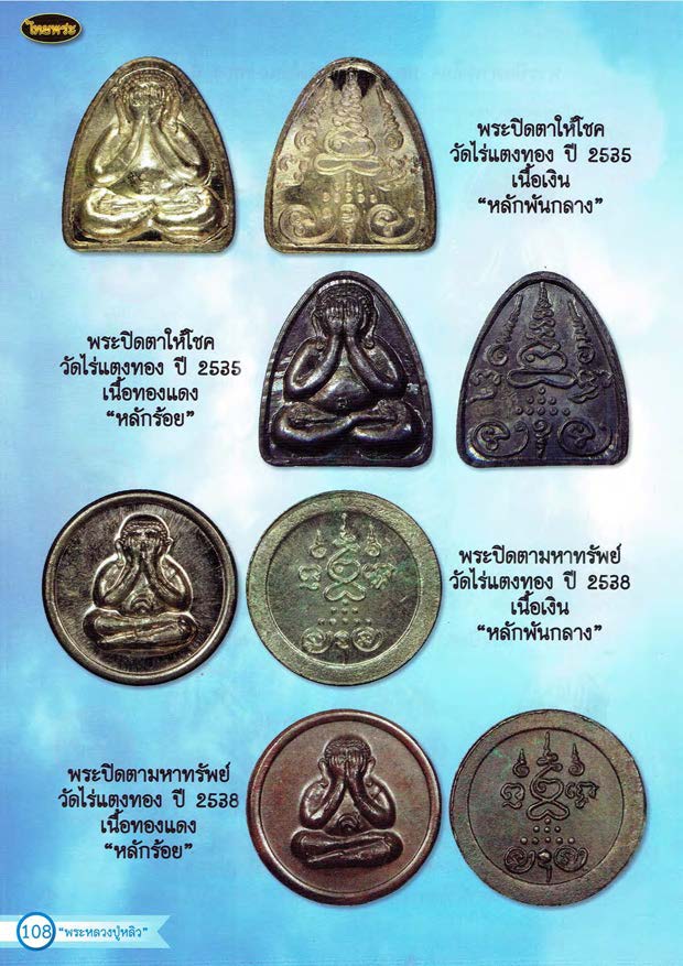 หลวงปู่หลิว เล่ม 1