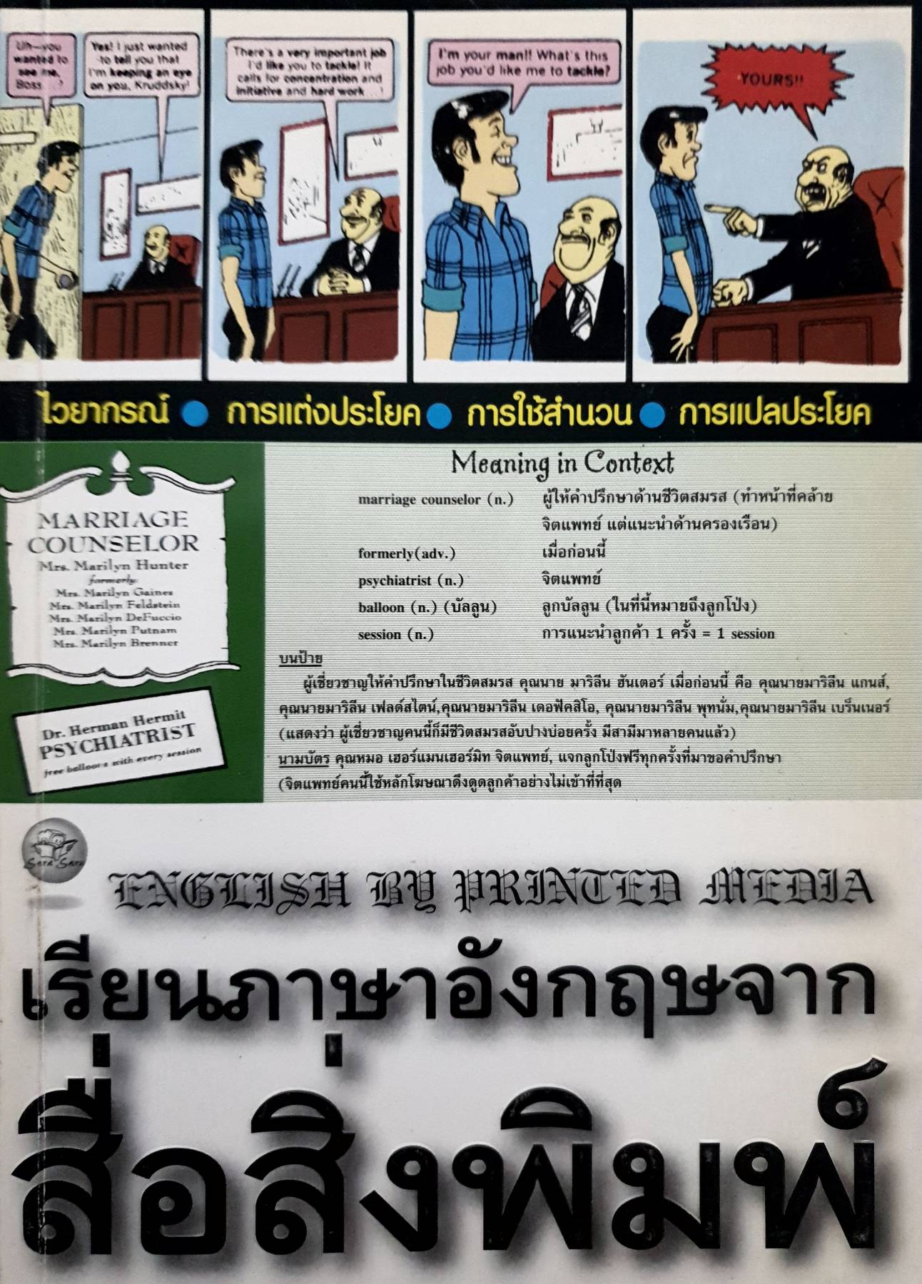 เรียนภาษาอังกฤษจากสื่อสิ่งพิมพ์