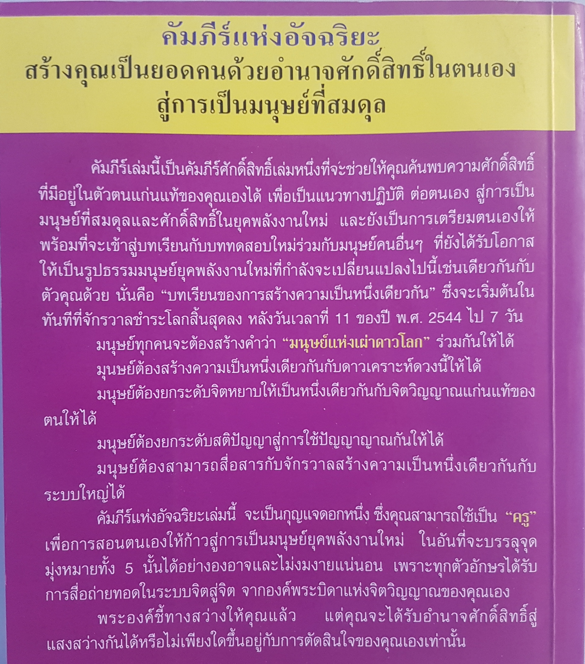 คัมภีร์ แห่งอัจฉริยะ