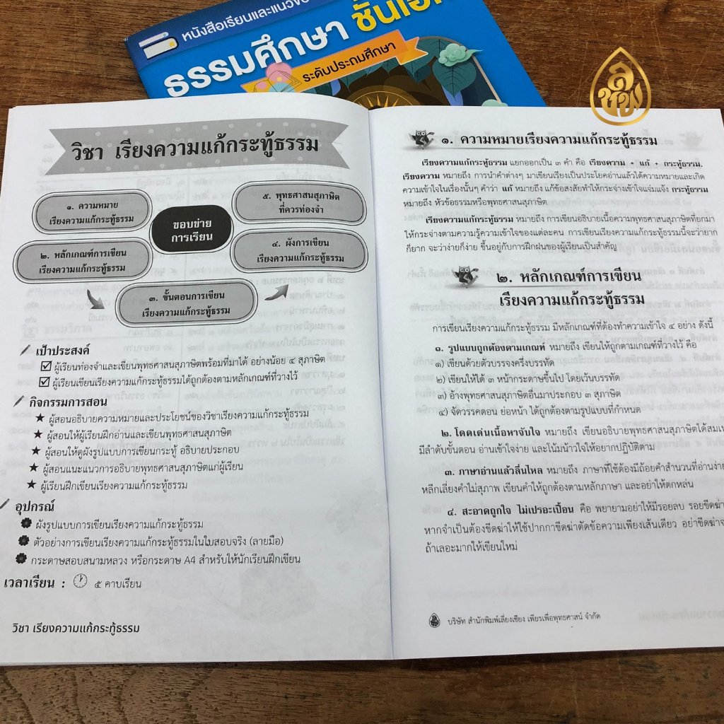 หนังสือเรียนธรรมศึกษา ชั้นเอก ระดับประถมศึกษา(แพค 5 เล่ม) หนังสือธรรมะ สำนักพิมพ์เลี่ยงเชียง