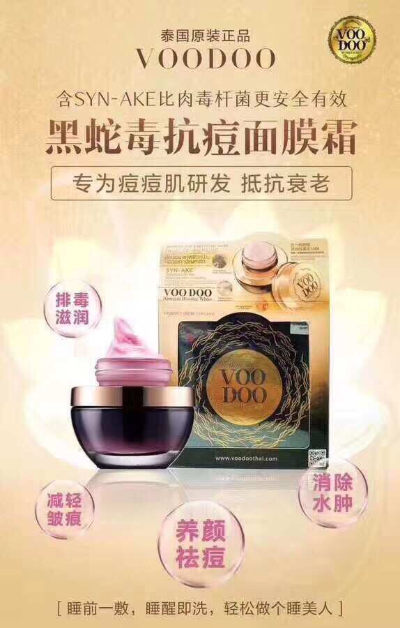 VOODOO AMEZON BOOSTER SLEEPING CREAM วูดูครีมดำ 黑色蛇毒面膜