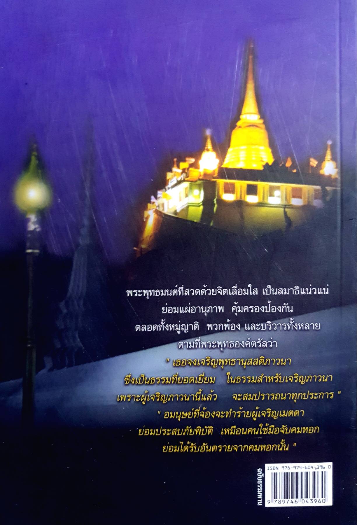 พุทธานุภาพของพระพุทธองค์ เรียนรู้พุทธธรรมจากพระพุทธองค์ เพื่อชีวิตที่ดีงาม ผู้เขียนพระครูปลัดสุวัฒนธธีรคุณ (เทอด ญาณวชิโร)