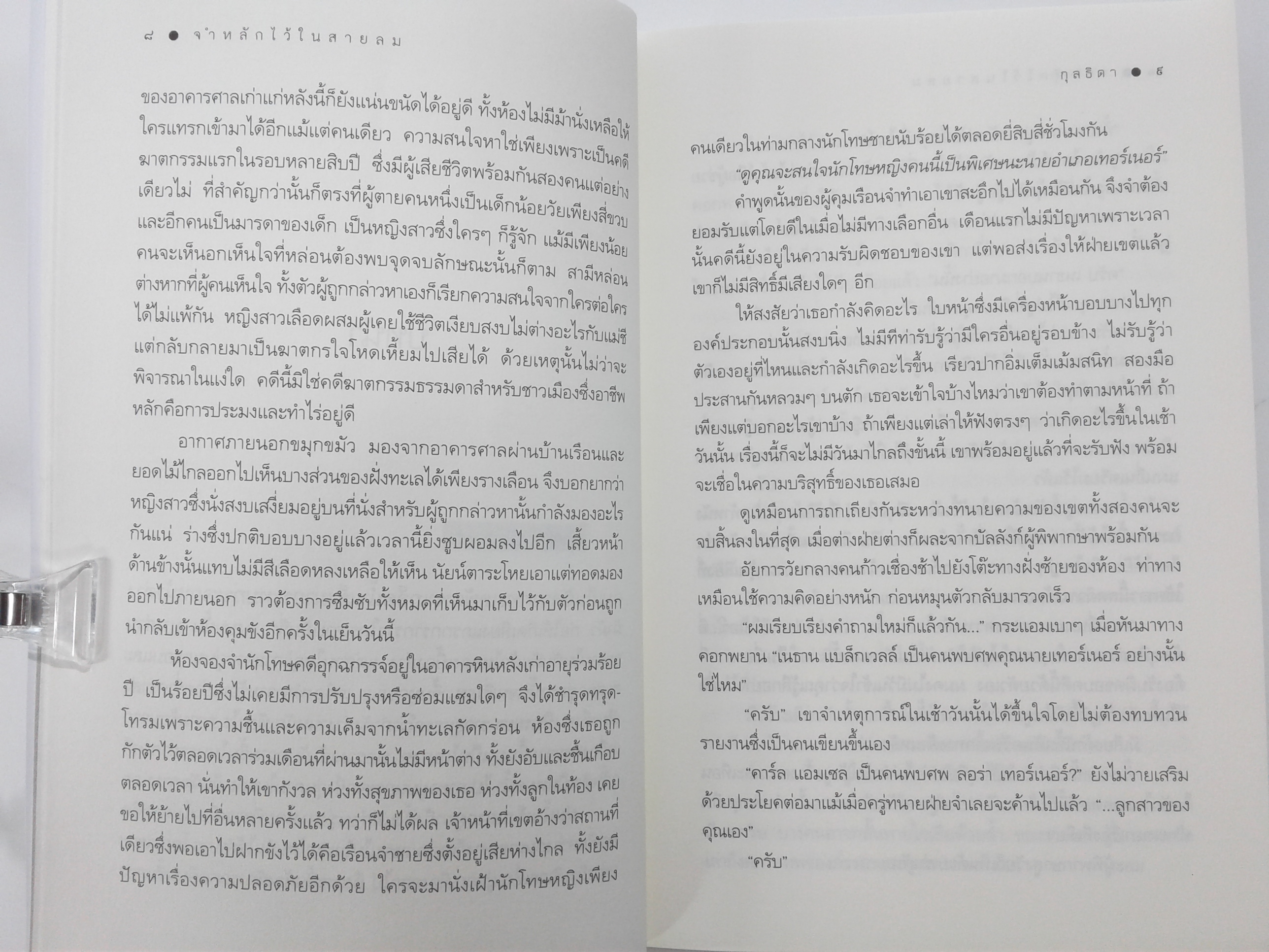 จำหลักไว้ในสายลม นิยาย นิยายลดราคา นิยายโรแมนติก หนังสือ หนังสือมือหนึ่ง