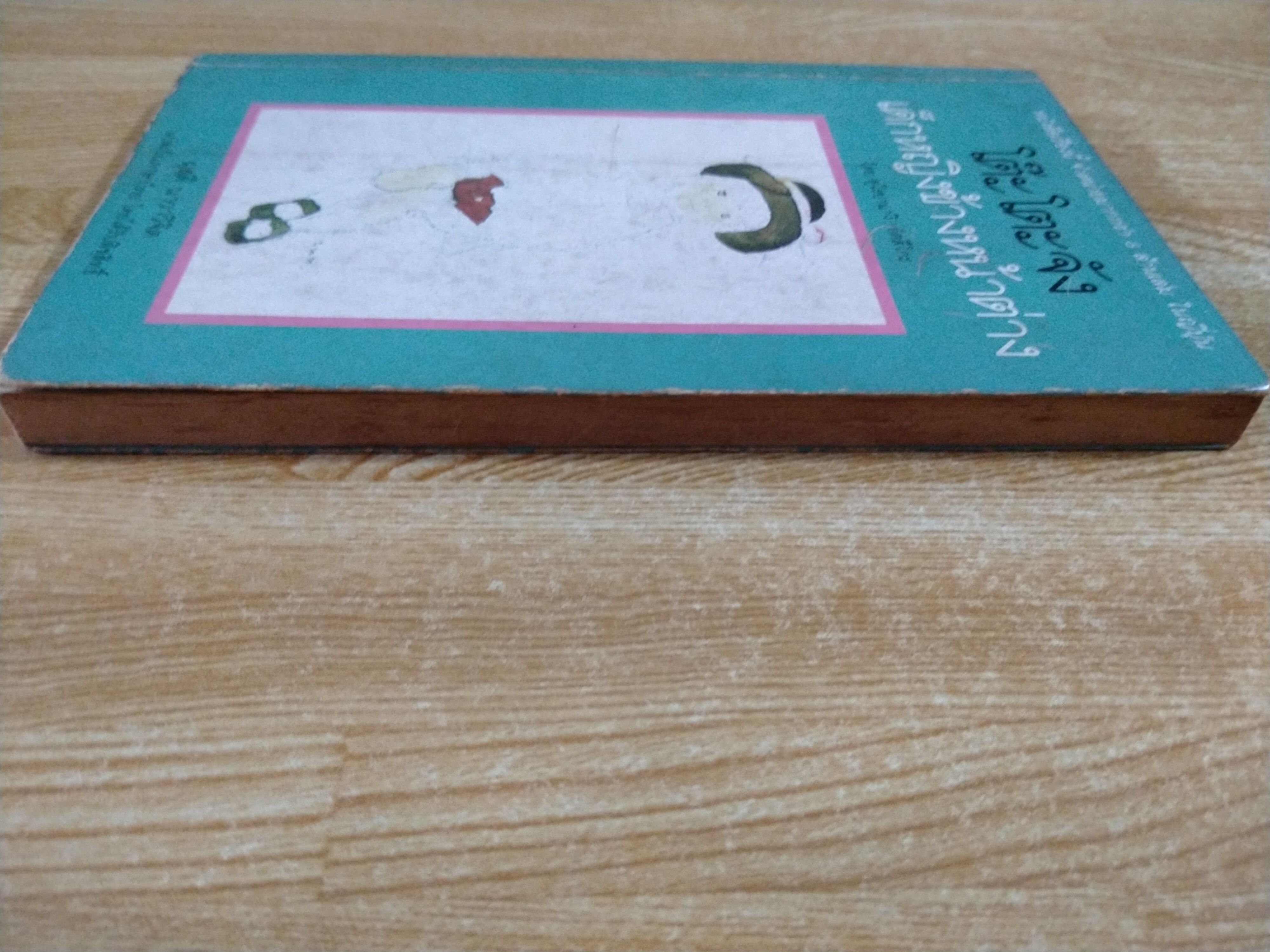 โต๊ะโตะจัง เด็กหญิงข้างหน้าต่าง