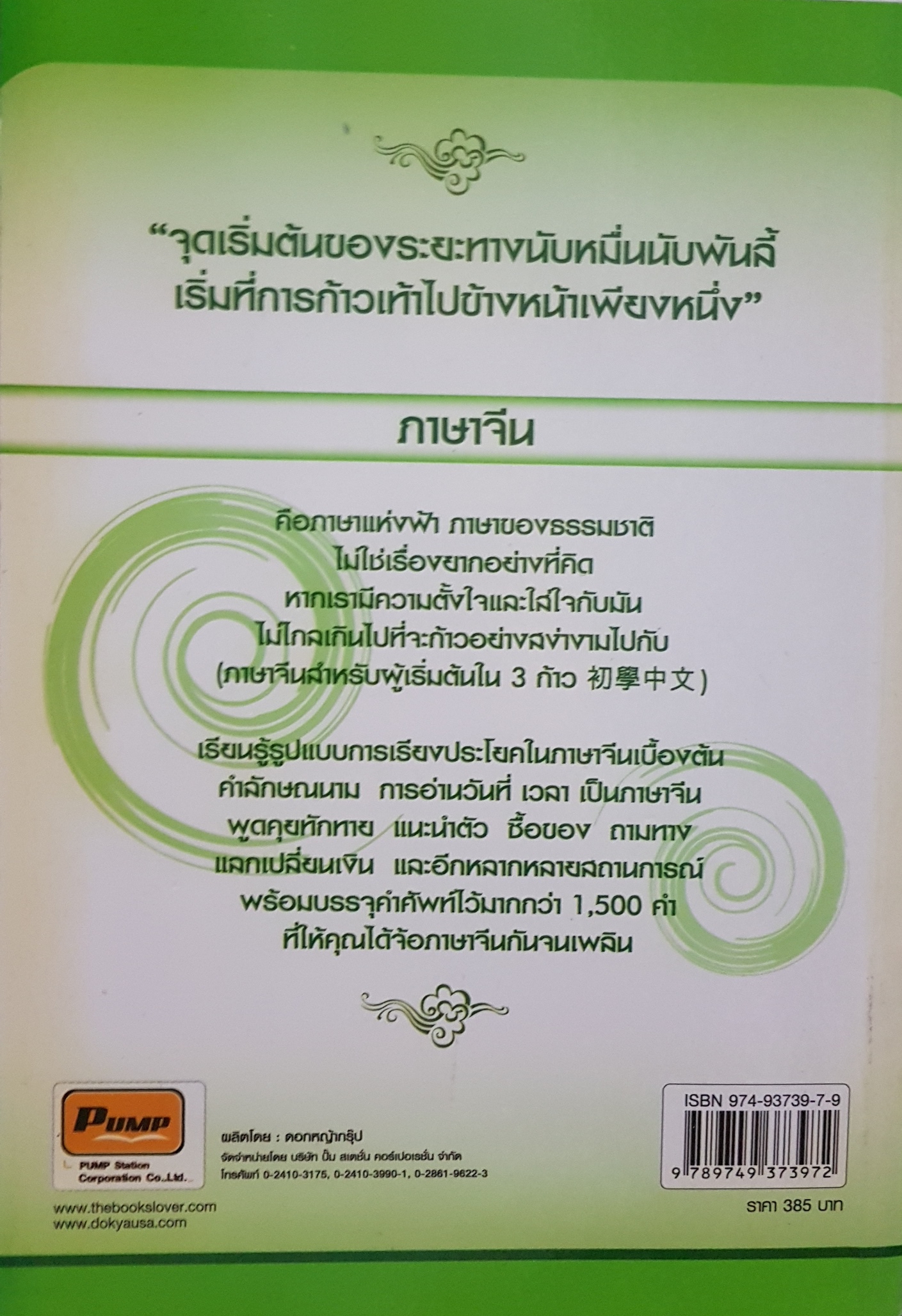ภาษาจีน สำหรับผู้เริ่มต้นใน 3 ก้าว