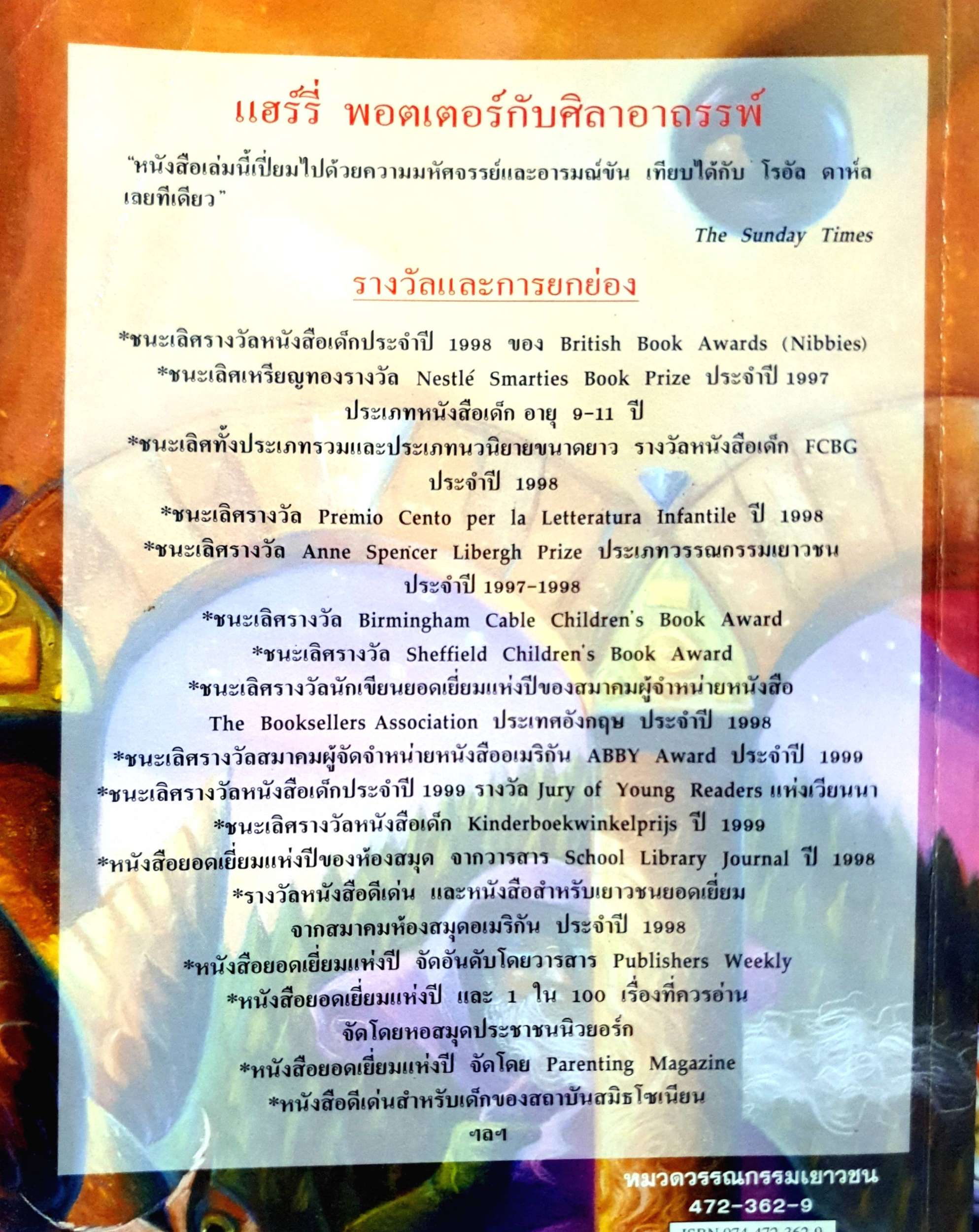 แฮร์รี่ พอตเตอร์ กับ ศิลาอาถรรพ์