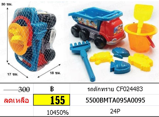 รถตักทราย CF024483