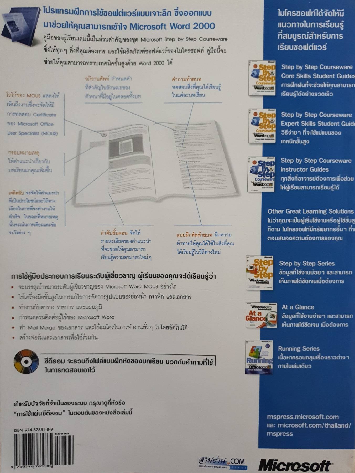 Microsoft Word 2000 Step by Step Courseware: Core Skills Student Guide : ActiveEducation