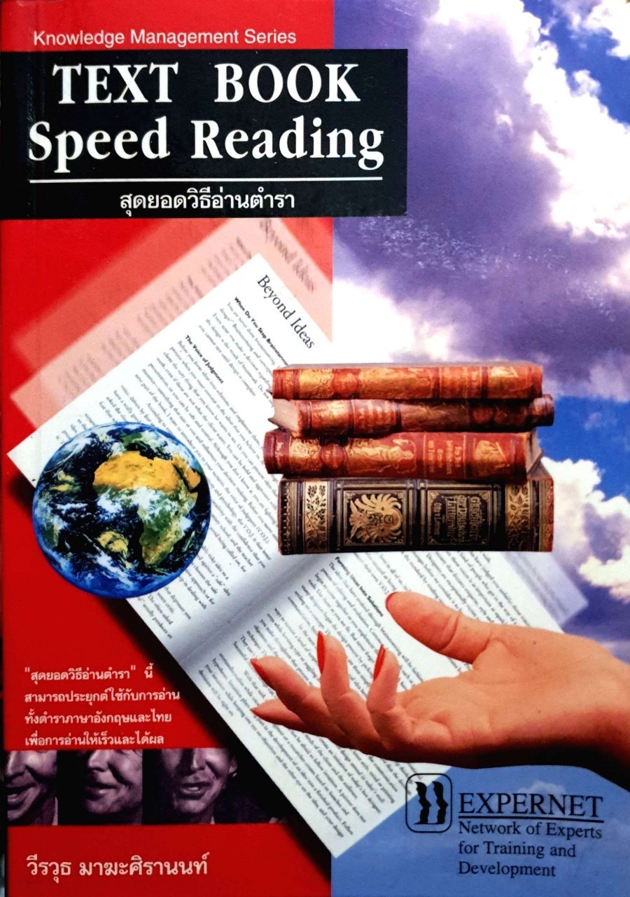 Text book Speed Reading