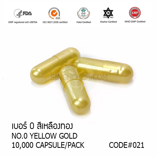 #021 Capsule no.0 สีเหลืองทอง (Yellow Gold)