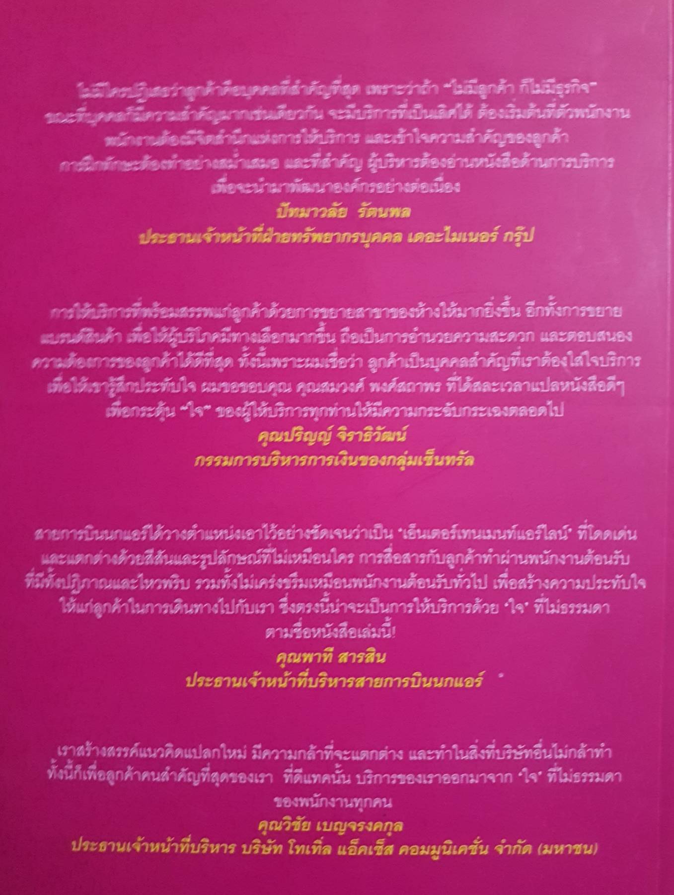 บริการด้วยใจที่ไม่ธรรมดา! : Service Unusual ผู้เขียน : Grorge T. K. Quek