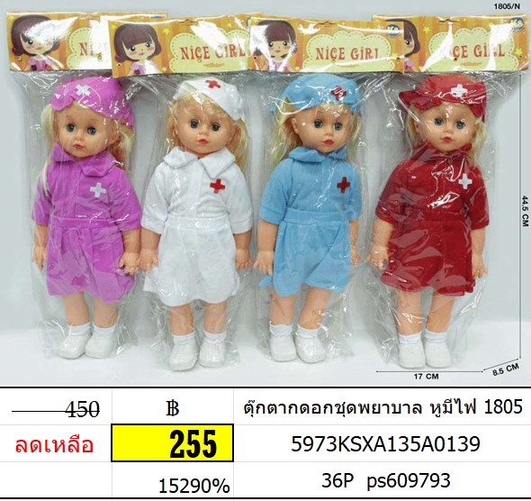 ตุ๊กตากดอกชุดพยาบาล หูมีไฟ 1805