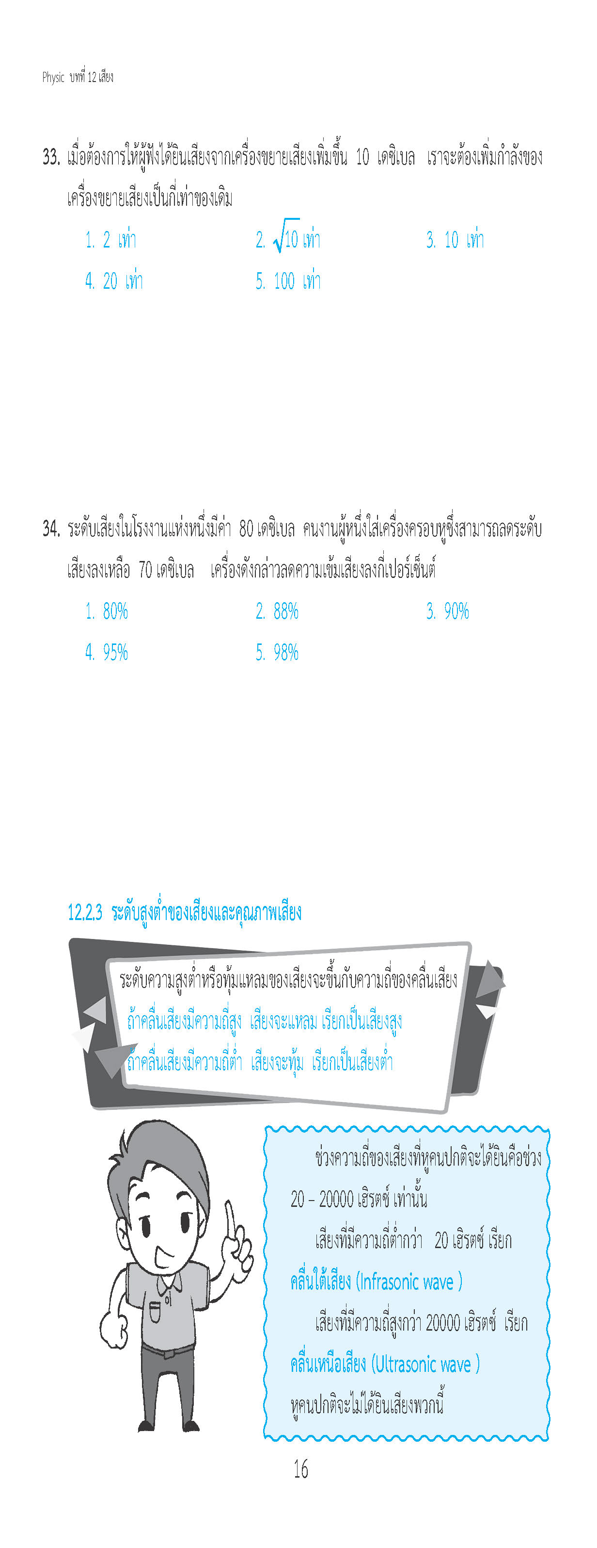 ติวสบายสไตล์ลุยโจทย์ ฟิสิกส์ เพิ่มเติม เล่ม 4 (ฉบับปรับปรุงหลักสูตร 2560 - พิมพ์ 2 สี)
