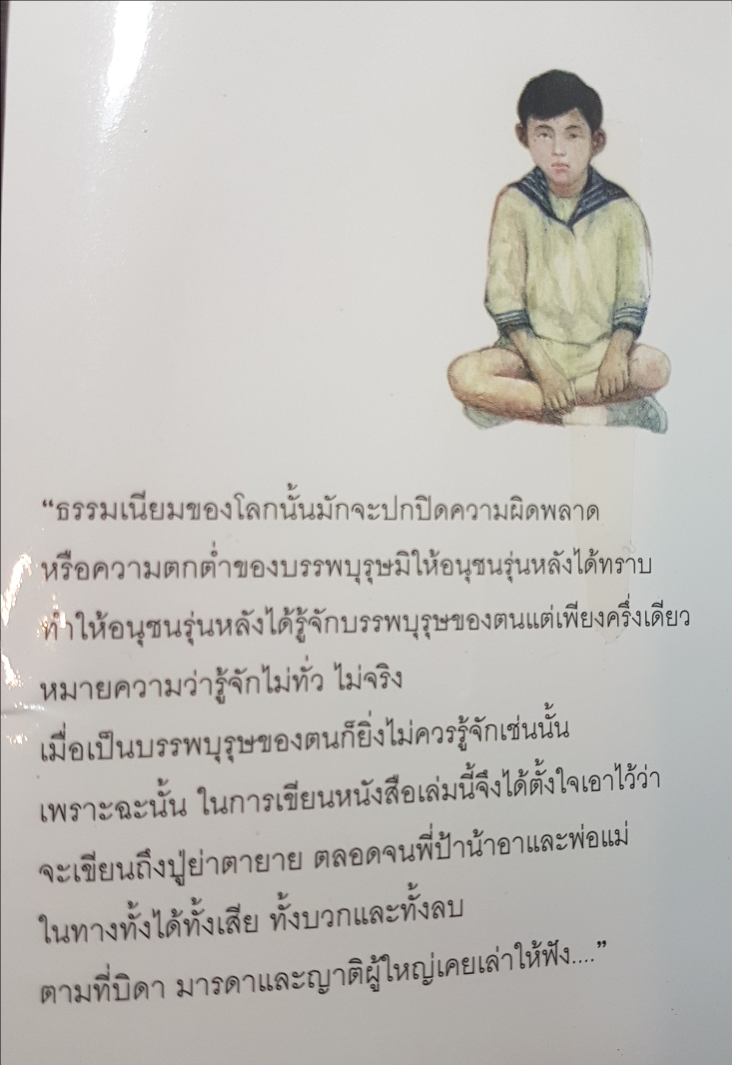 โครงกระดูกในตู้ คึกฤทธิ์ ปราโมช