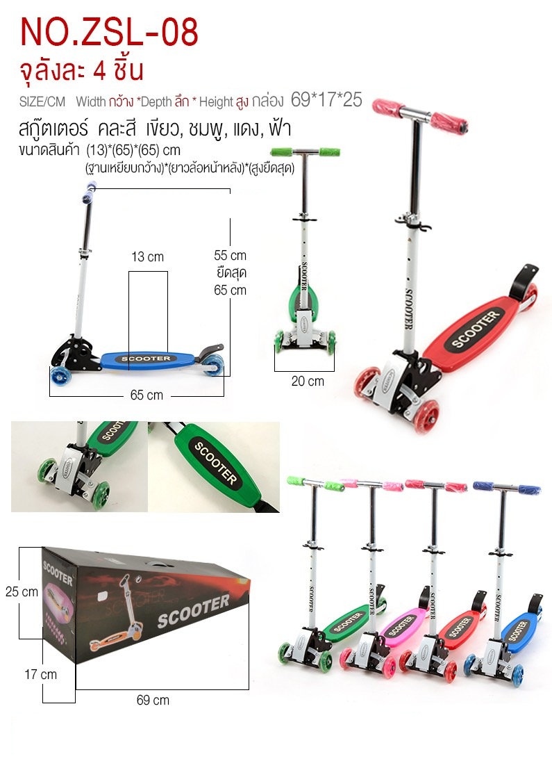 สกูตเตอร์ คละ