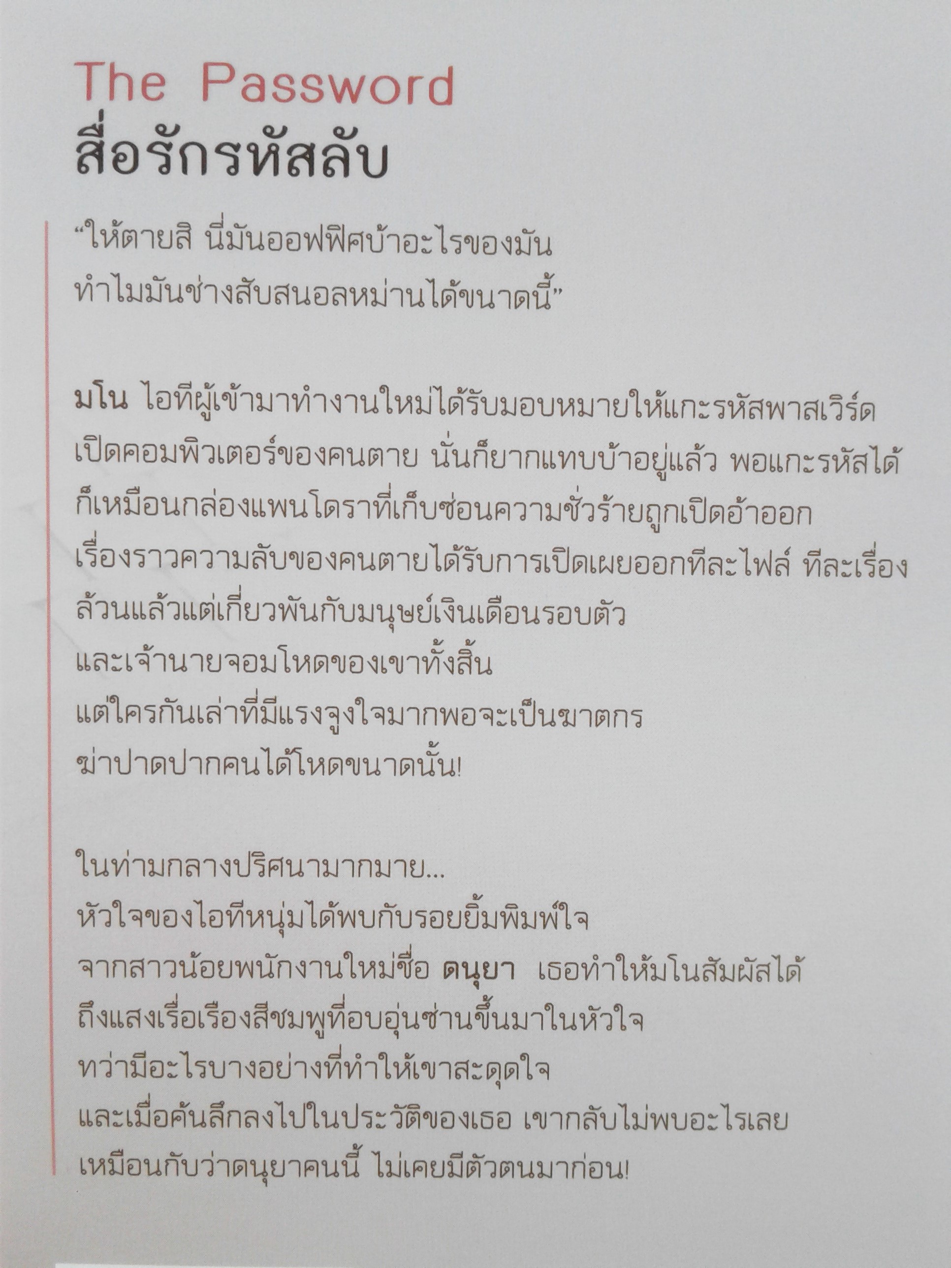สื่อรักรหัสลับ (นิยายโรแมนติก) หนังสือ นิยาย