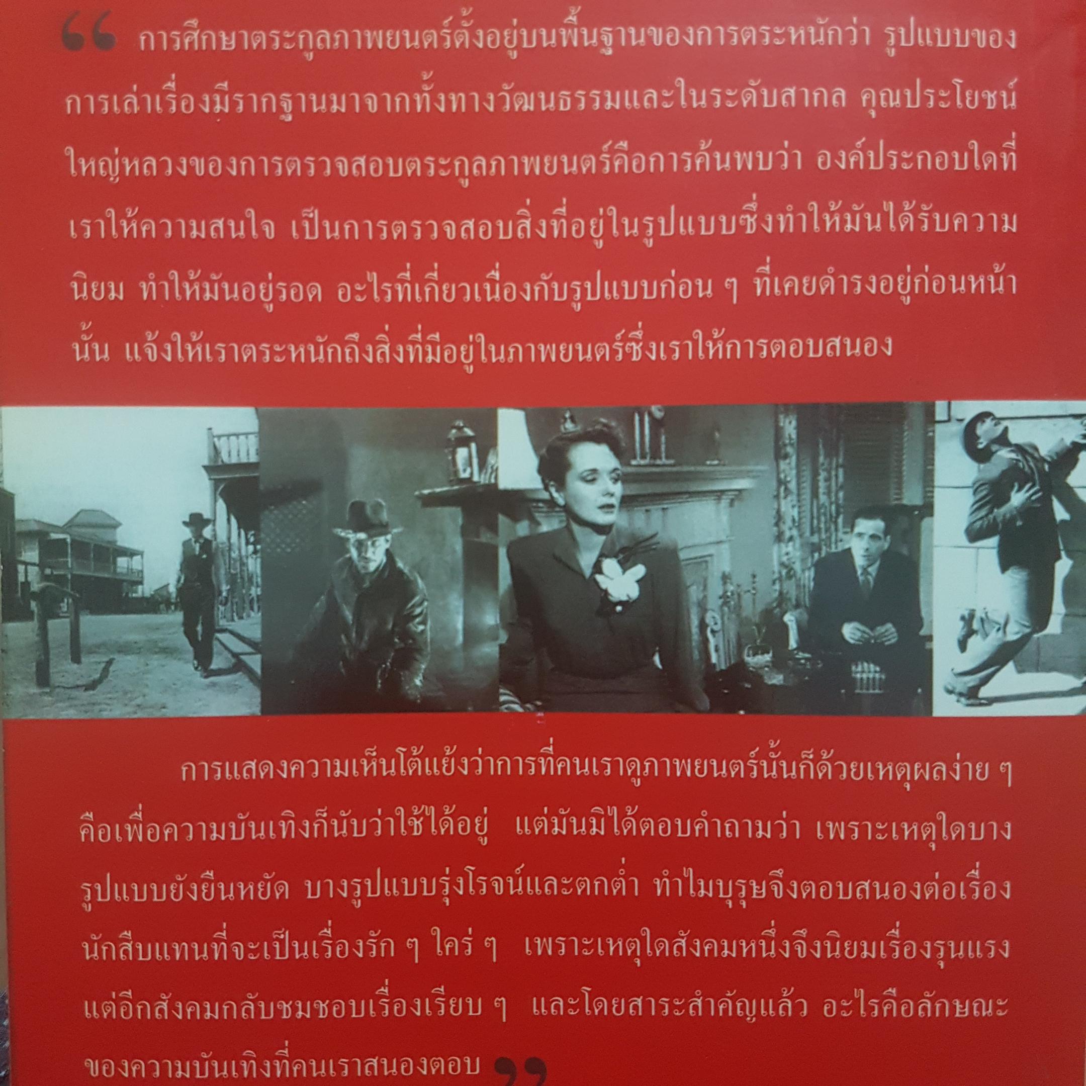 ประวัติศาสตร์ภาพยนตร์ การศึกษาว่าด้วย 10 ตระกูลสำคัญ