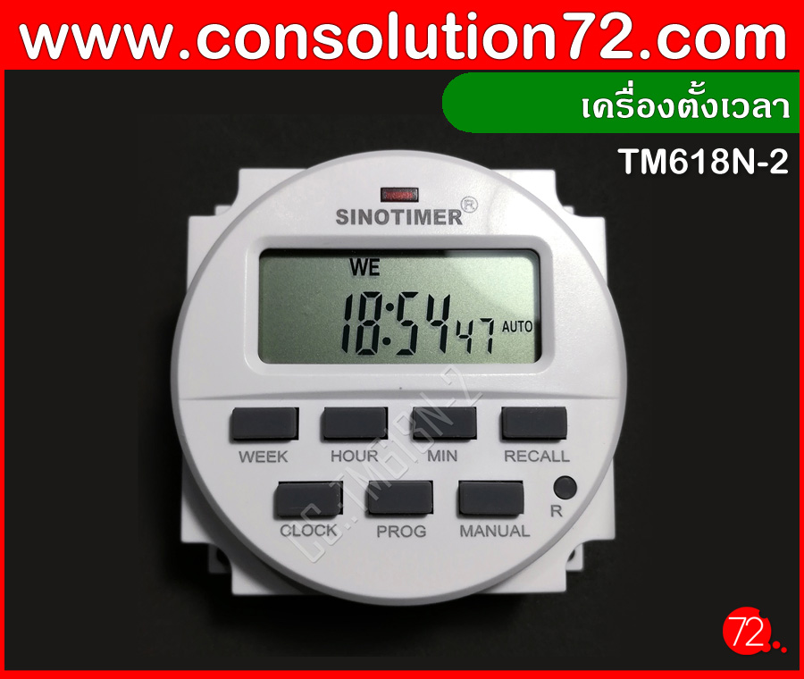 เครื่องตั้งเวลา เครื่องควบคุมเวลา TM618N-2 Timer Control 220VAC@16A