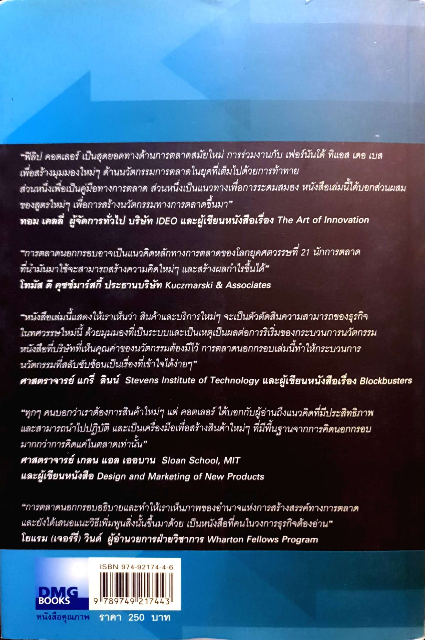 การตลาดนอกกรอบ แนวคิดกลยุทธ์หยุดโลก Lateral Marketing