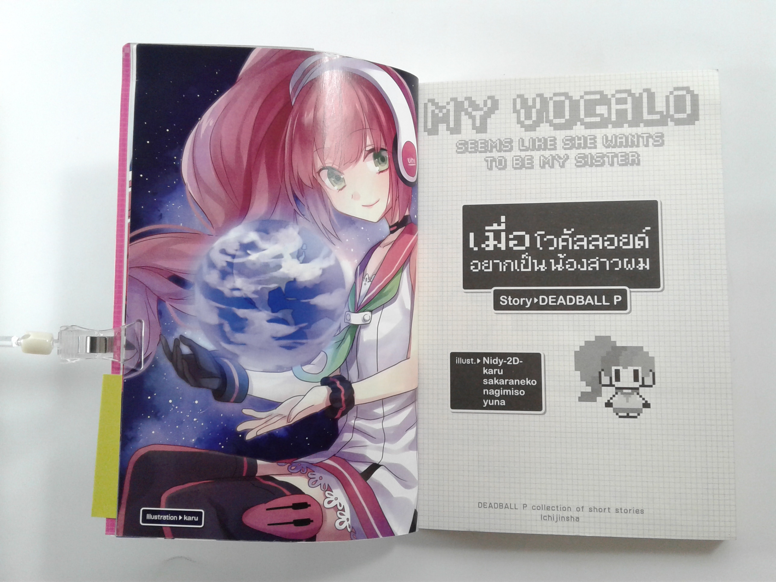 เมื่อโวคัลลอยด์อยากเป็นน้องสาวผม การ์ตูน ไลน์โนเวล หนังสือ