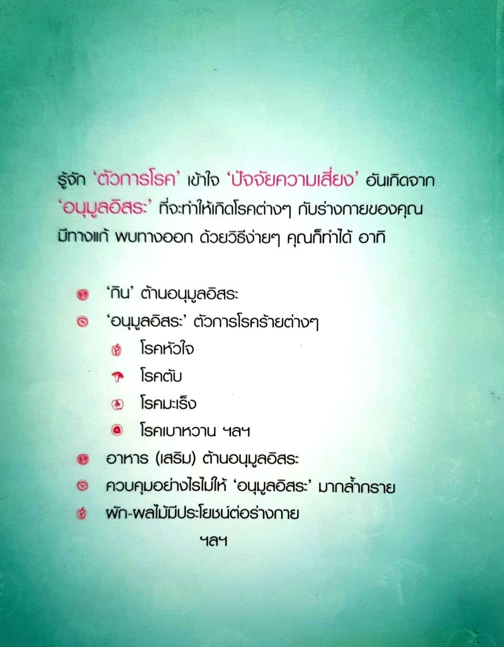 อาหารต้านอนุมูลอิสระ