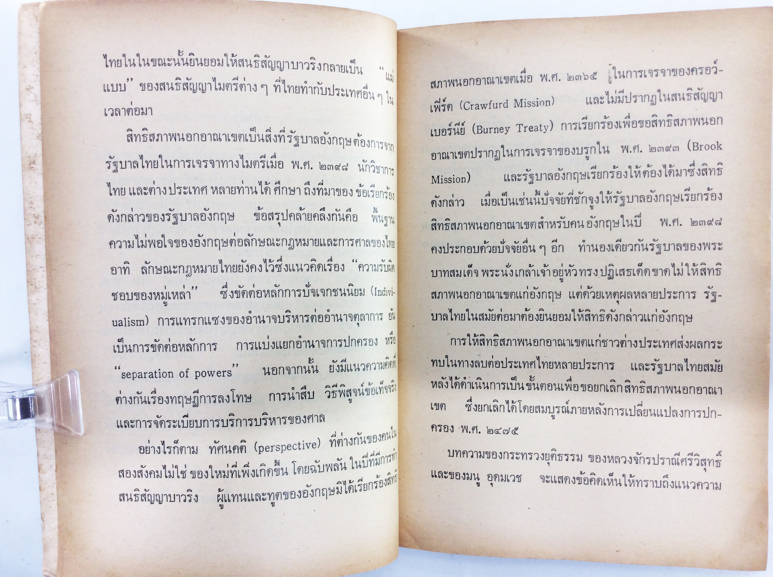 ศาลไทยประวัติและการต่อสู้เพื่อเอกราช หนังสือสะสม หนังสือหายาก หนังสือประวัติศาสตร์