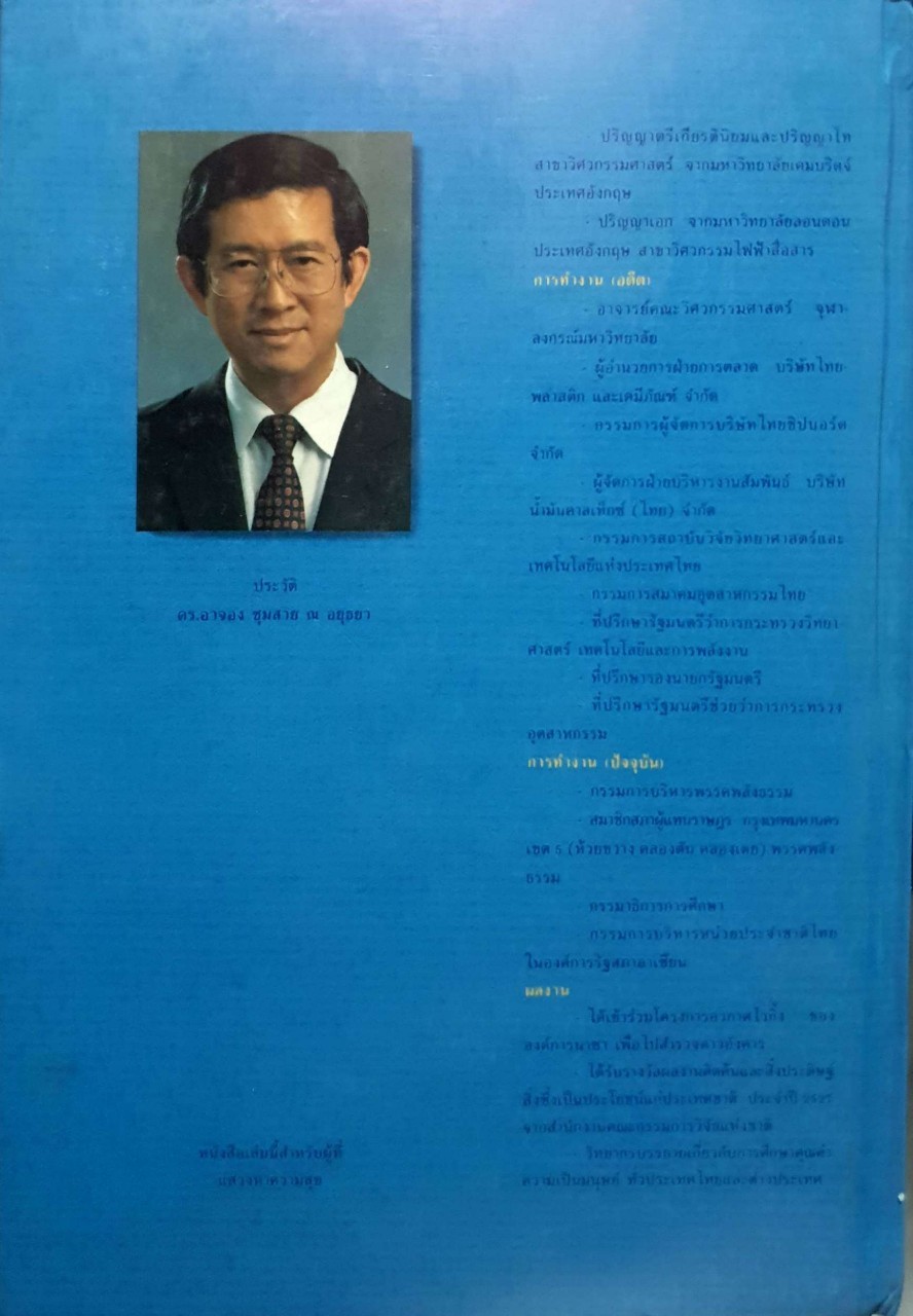 วิทยาศาสตร์ของการฝึกจิต