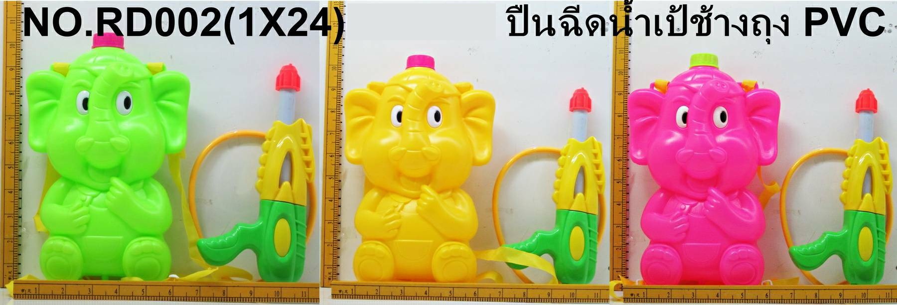 ปืนฉีดน้ำเป้กระต่าย