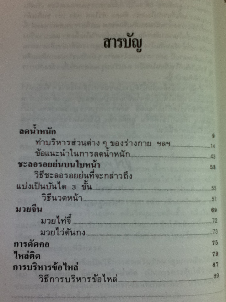 กายภาพบำบัด การรักษาโรค โดยไม่ต้องใช้ยา