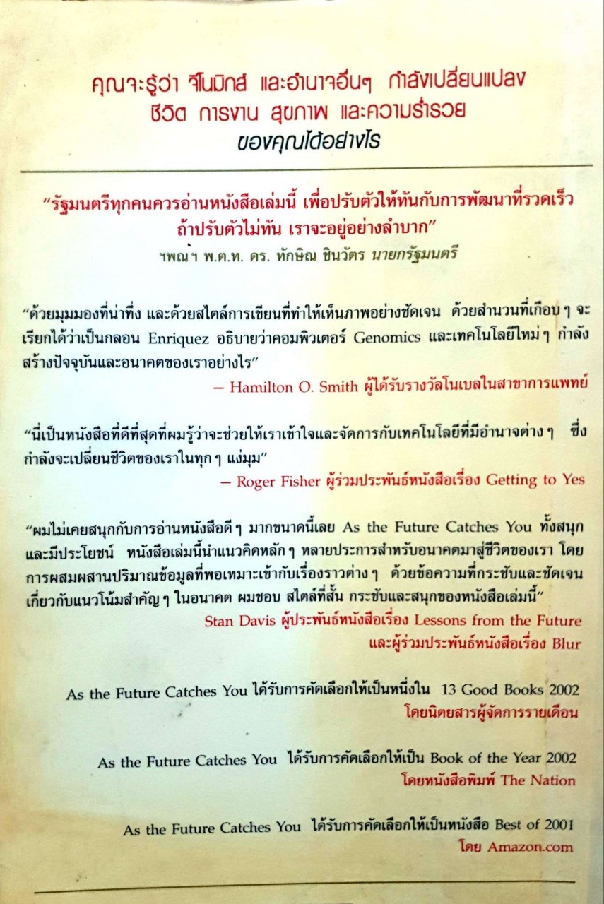 เมื่ออนาคตไล่ล่าคุณ