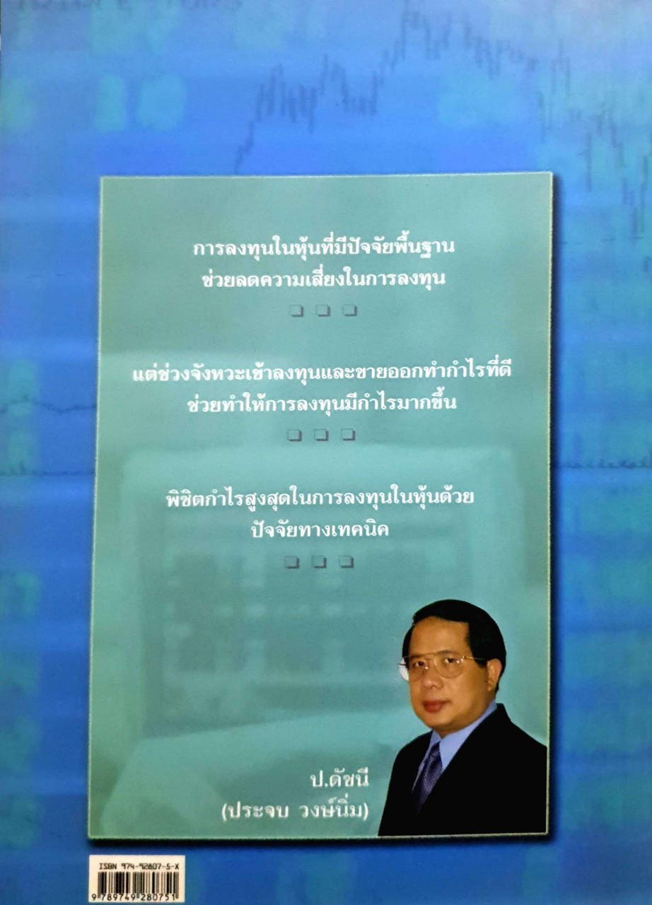 พิชิตหุ้นด้วยปัจจัยทางเทคนิค