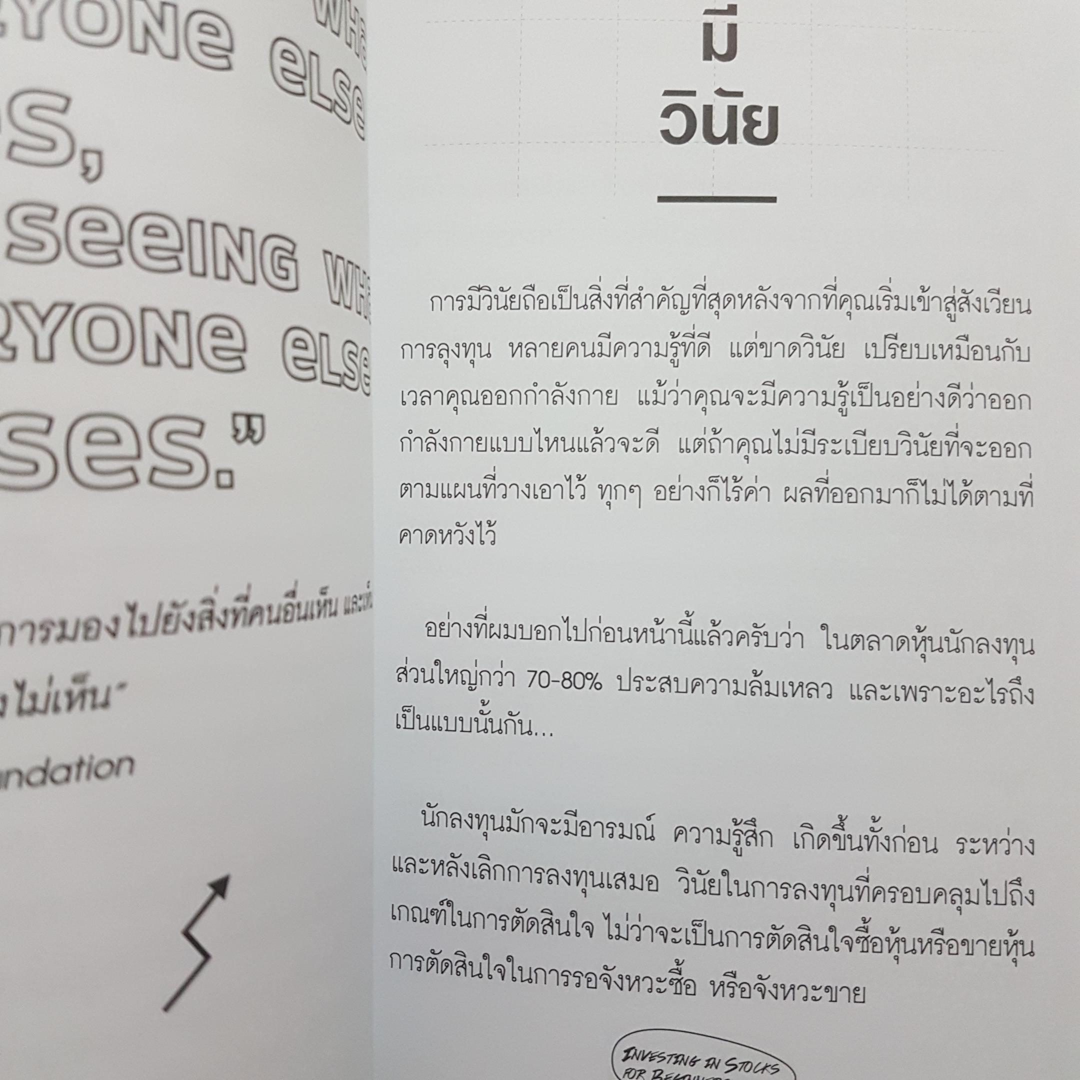 คู่มือเริ่มต้นลงทุนหุ้น investing in Stock for beginner ผู้ช่วยสำหรับนักลงทุนมือใหม่ อ่านจบเล่นหุ้นเป็นแน่นอน