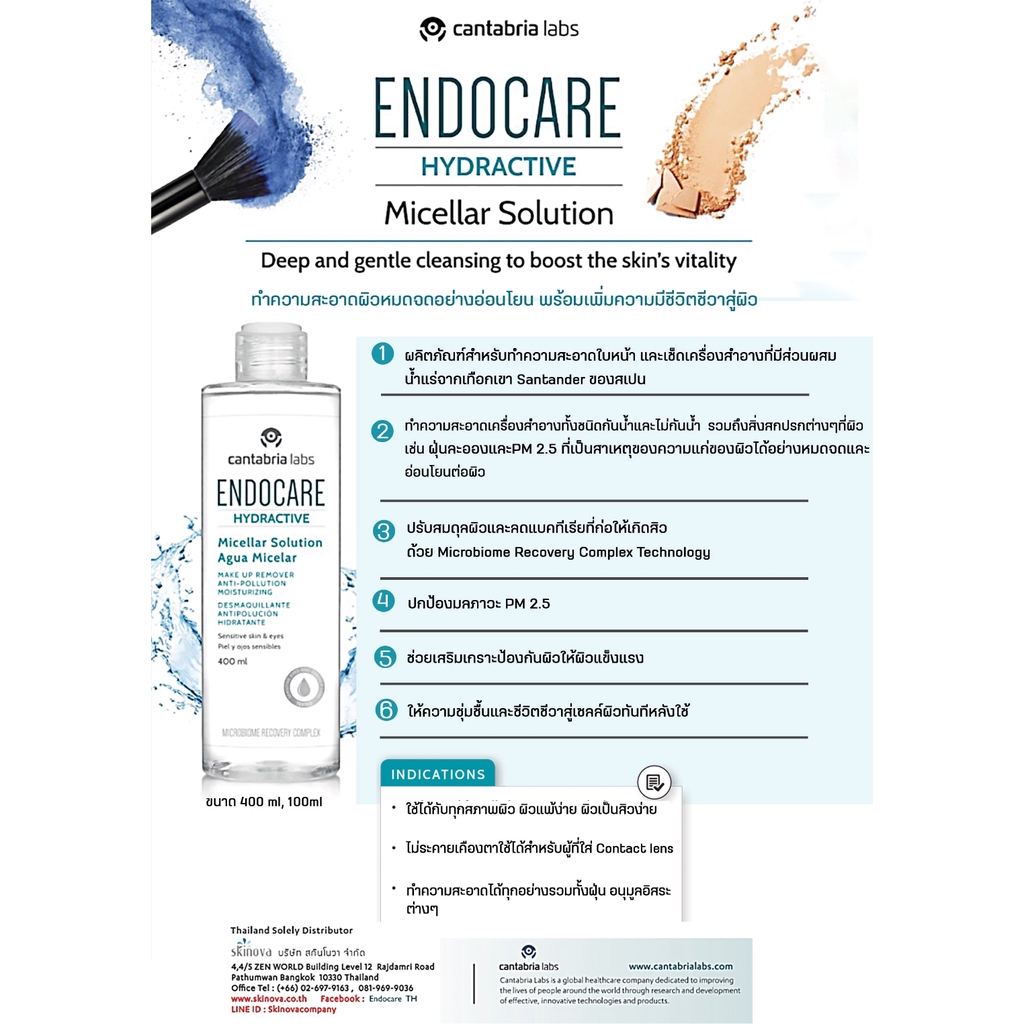 Endocare Hydractive Micellar Solution เช็ดเครื่องสำอางสำหรับผิวเป็นสิวผิวแพ้ง่าย
