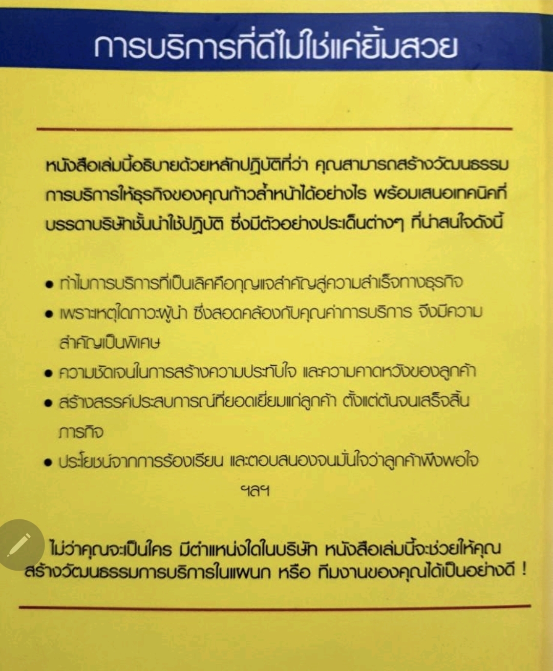 สร้างวัฒนธรรมการบริการ : tik42