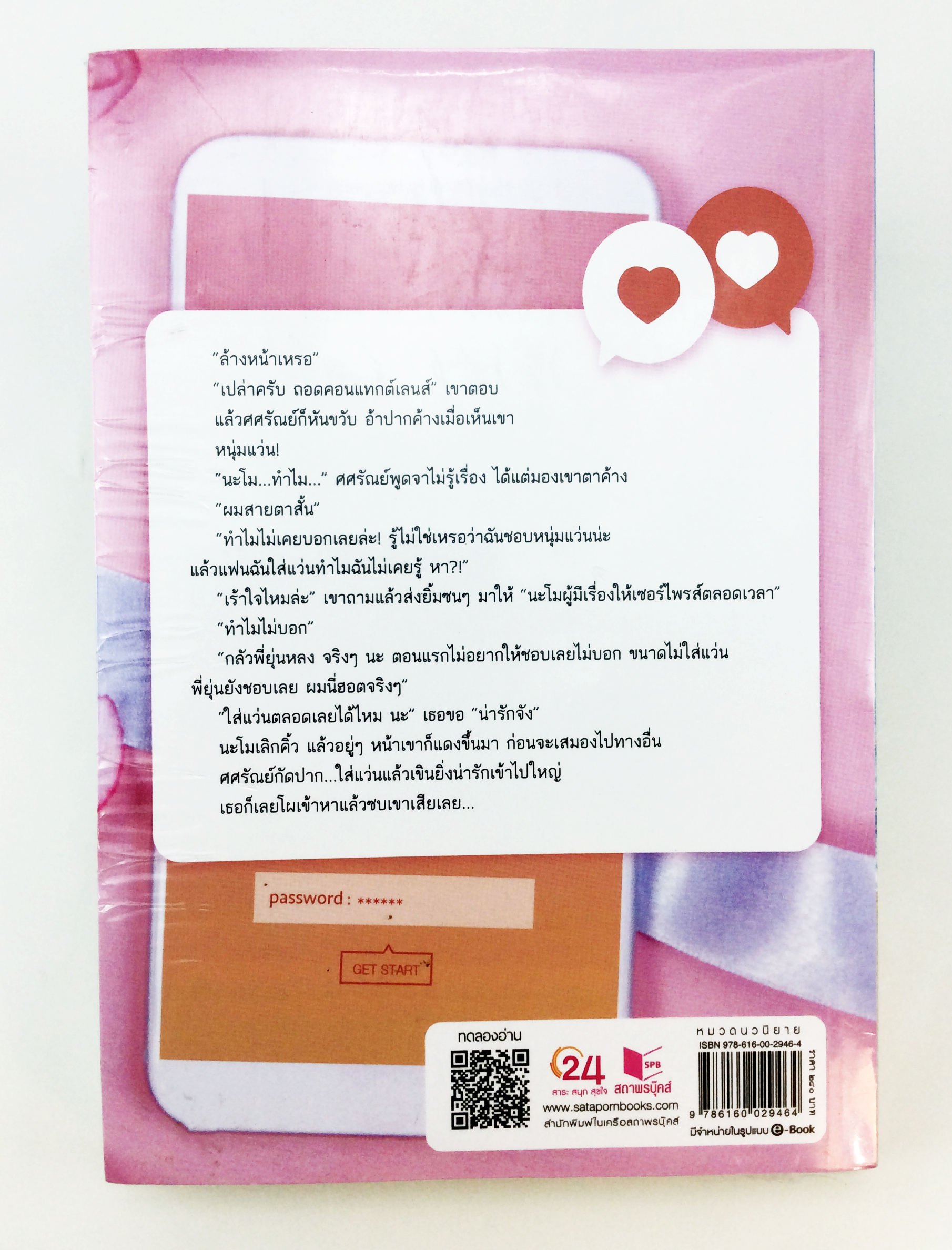 Trust ให้รักระบายใจ นิยาย นิยายลดราคา หนังสือ นิยาย