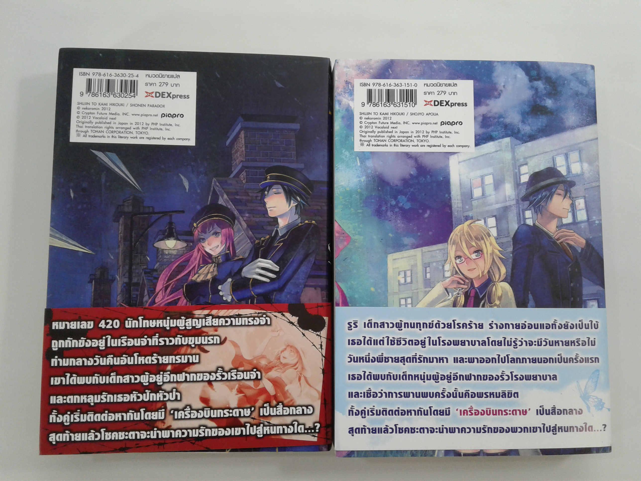 นักโทษกับเครื่องบินกระดาษ 1-2 นิยาย นิยายแปล ไลท์โนเวล หนังสือ