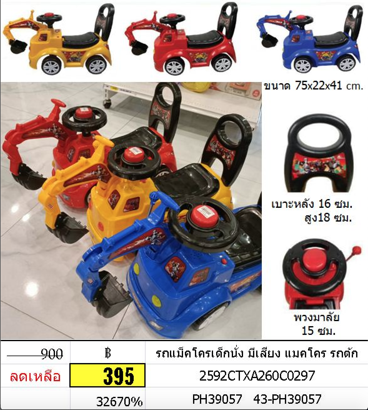 รถแม็คโครเด็กนั่ง รถตักดินขาไถ รถเด็กนั่งมีให้เลือกหลายสี