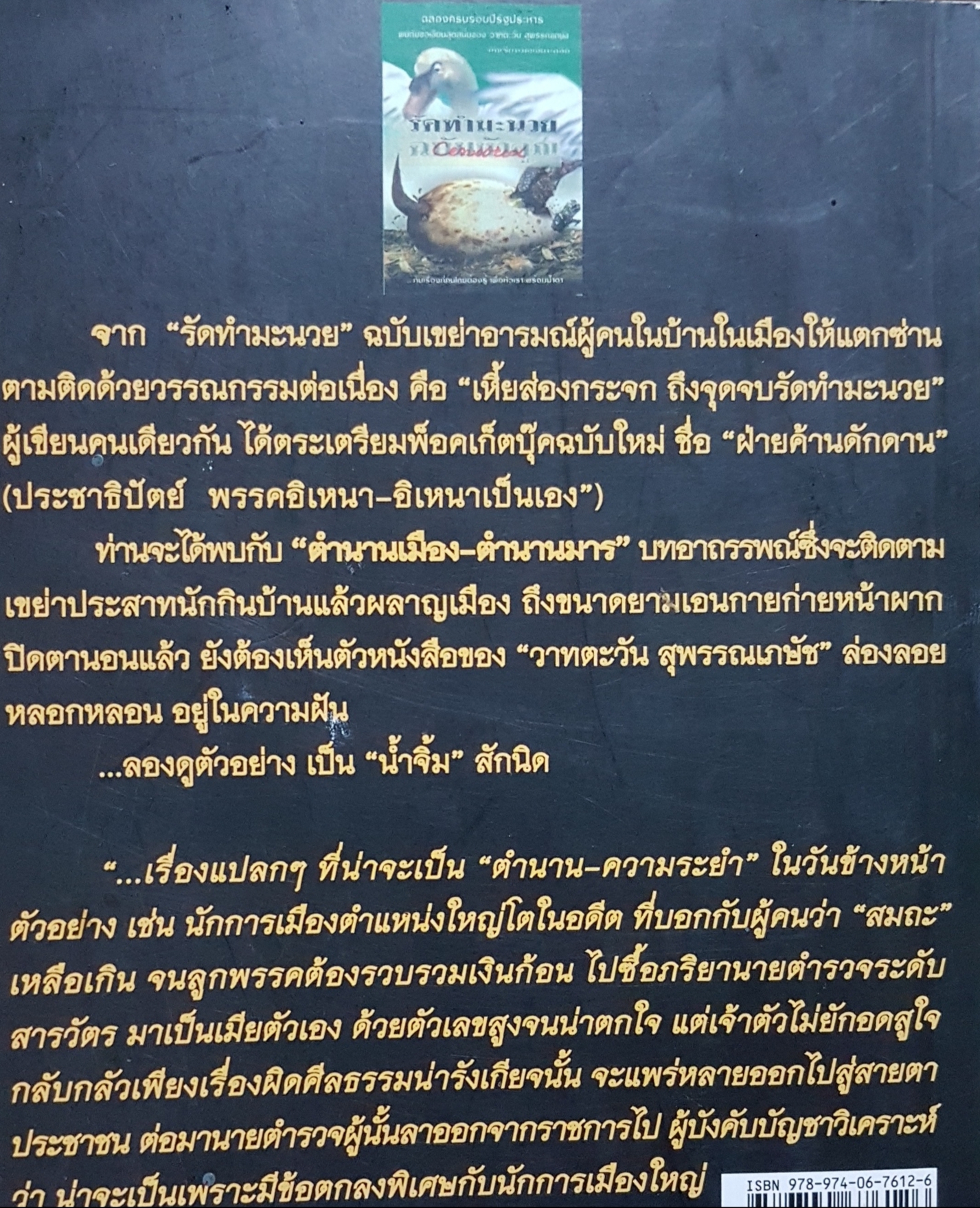 เหี้ยส่องกระจก ถึง..จุดจบรัดทำมะนวย