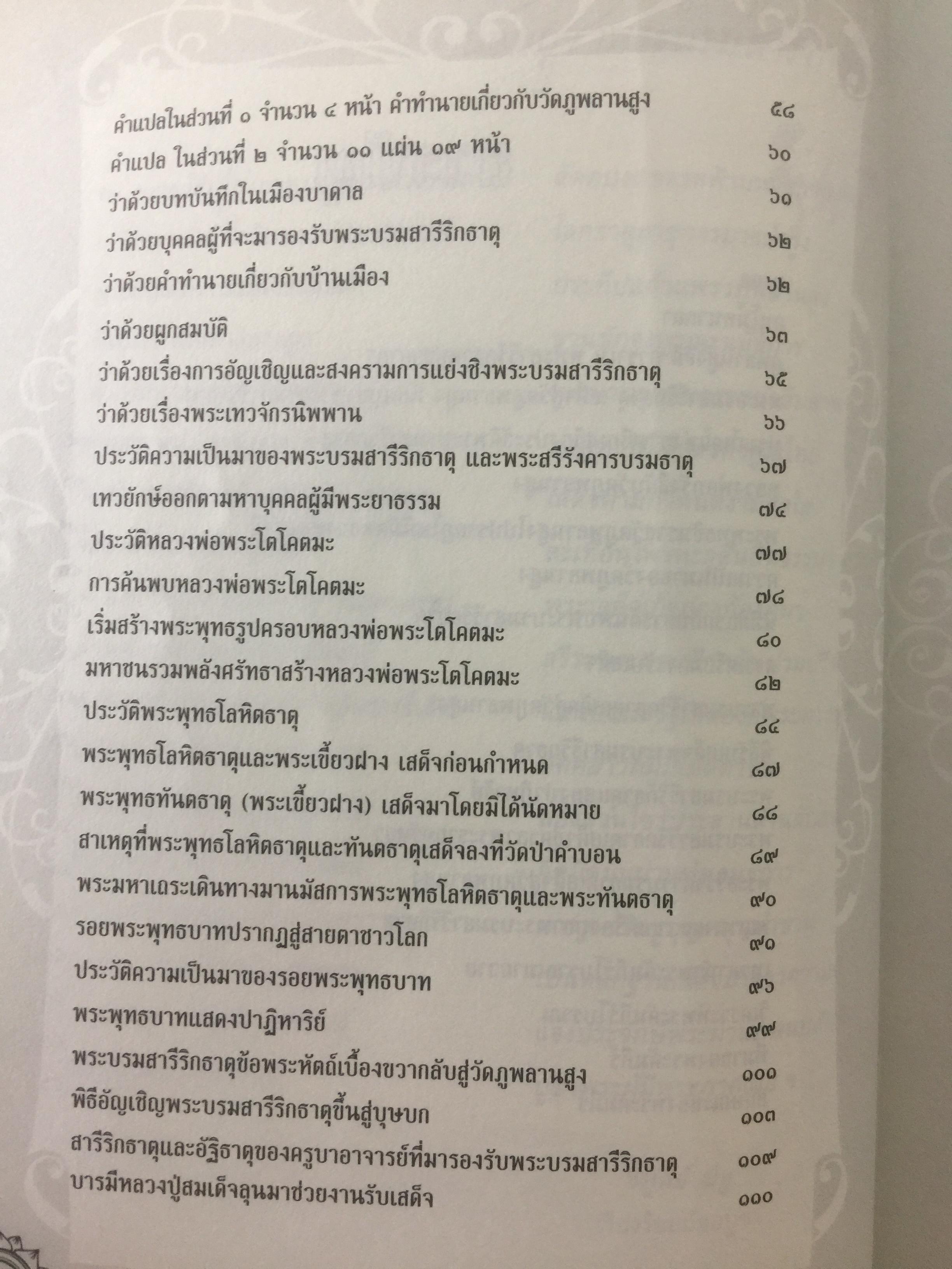 เปิดตำนาน สุริยะธาตุ. วัดภูพลานสูง.อำเภอนาจะหลวย จังหวัดอุบลราชธานี
