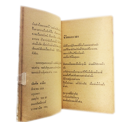 โบสถ์สกปรก หนังสือสารคดี หนังสือท่องเทียว หนังสือสะสม หนังสือเก่า หนังสือหายาก หนังสือ [คุ้มอักษรไทย]