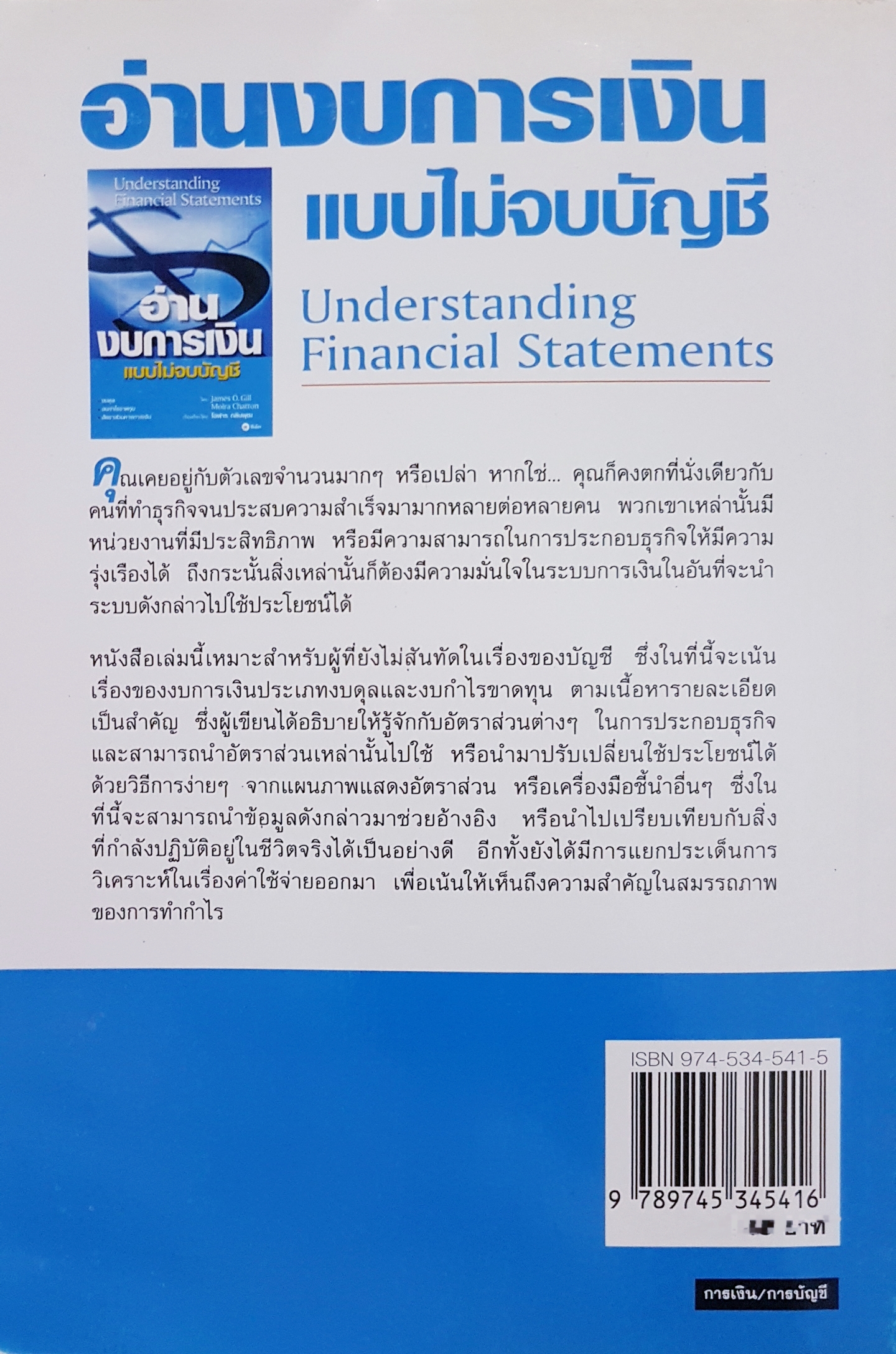 อ่านงบการเงิน แบบไม่จบบัญชี