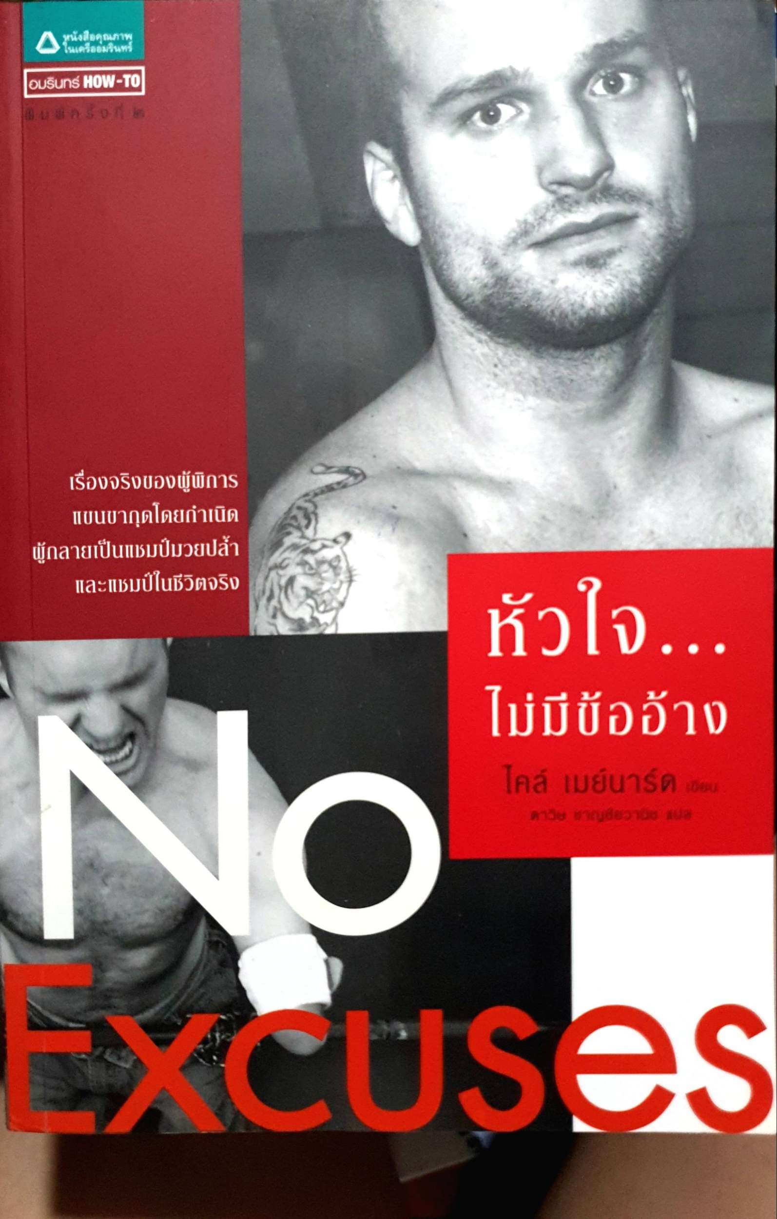 หัวใจ...ไม่มีข้ออ้าง : ไคล์ เมย์นาร์ด