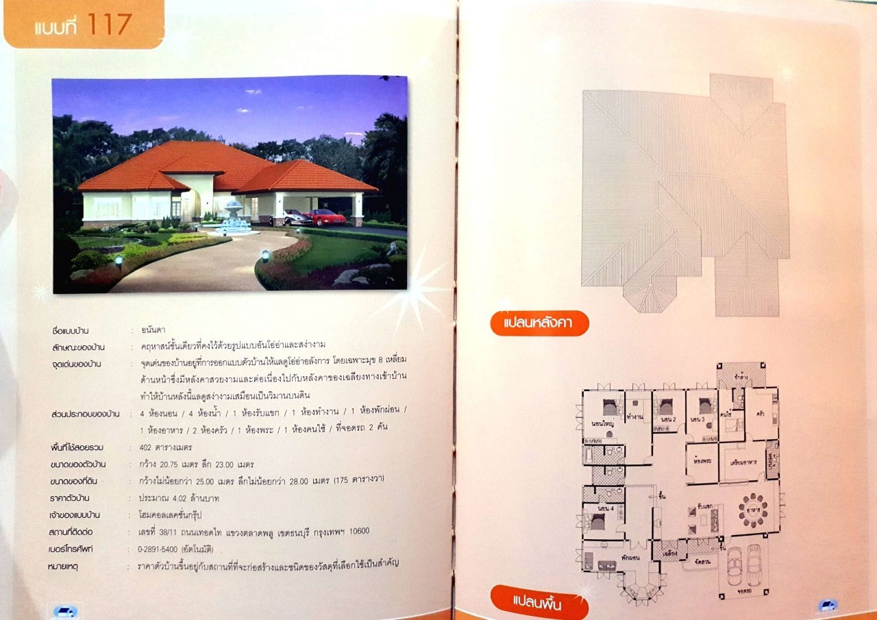 รวม 120 แบบบ้านสวย เล่มพิเศษ : Home Collection Group