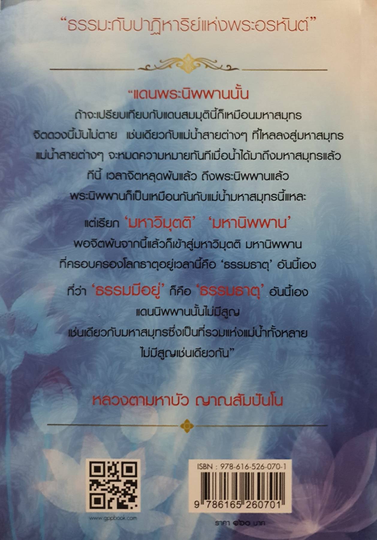 วินาทีบรรลุธรรม พระอรหันต์มีจริง Boxset 5 เล่ม