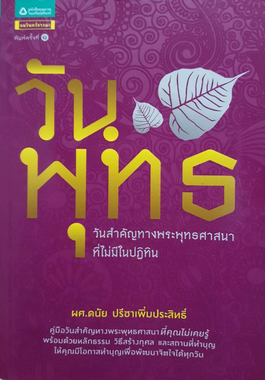 วันพุทธ