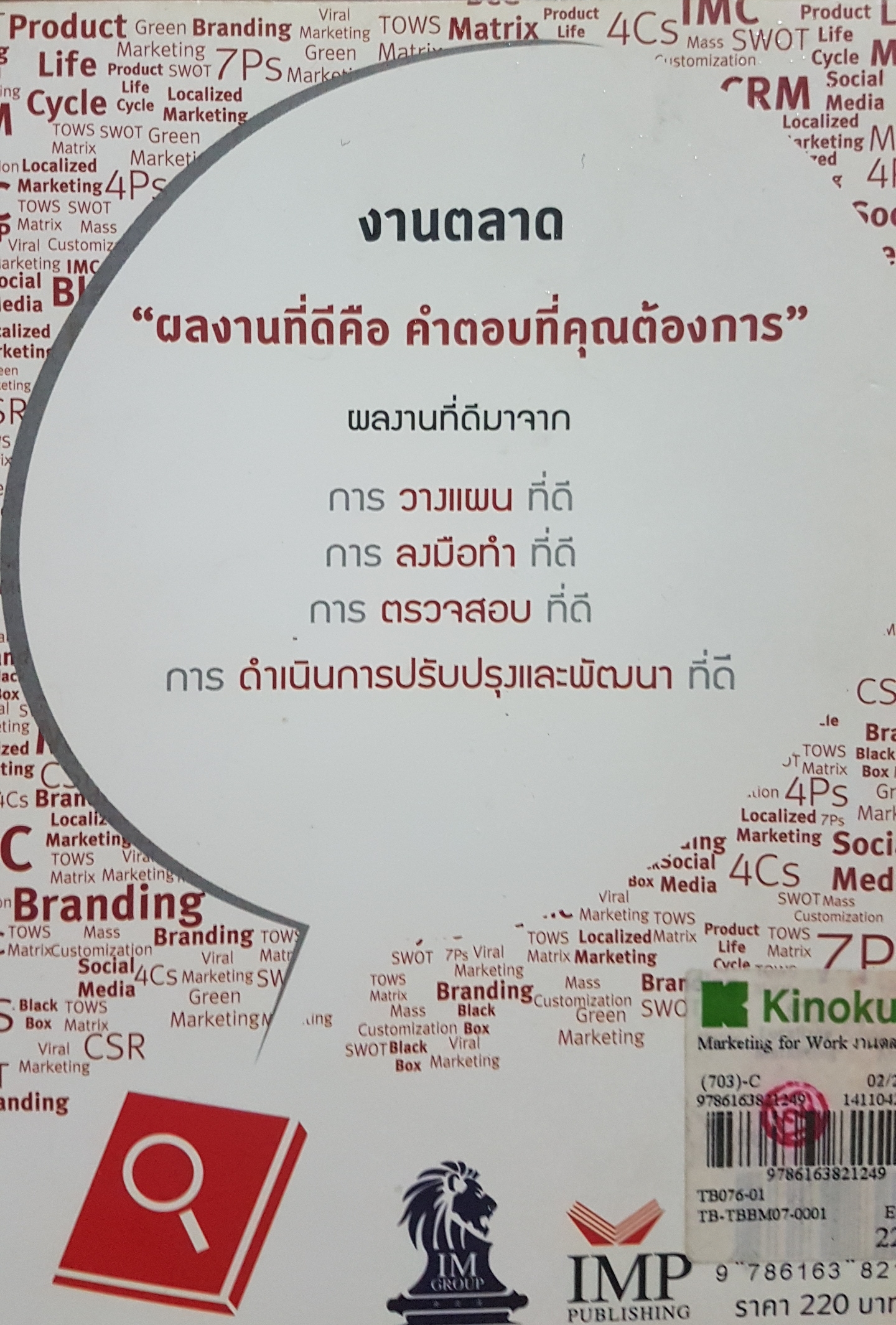 งานตลาด "จากการวางแผน สู่การปฏิบัติ" Marketing for Work คำนิยมพิเศษโดย สุทธิธรรม จิราธิวัฒน์